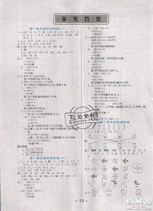 辽宁少年儿童出版社2020年名校名卷三年级数学下册北师版答案