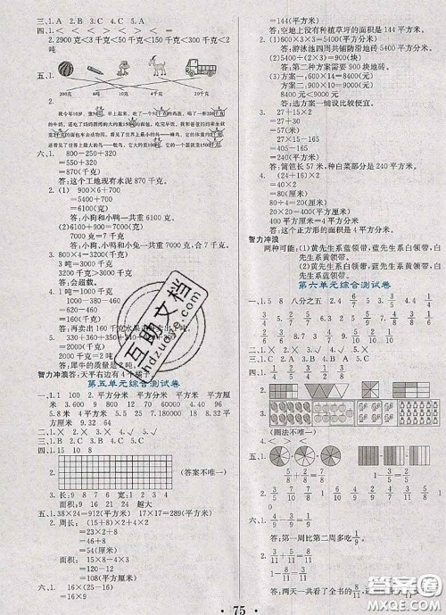 辽宁少年儿童出版社2020年名校名卷三年级数学下册北师版答案