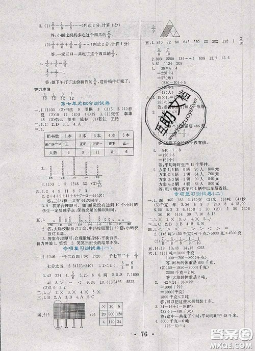 辽宁少年儿童出版社2020年名校名卷三年级数学下册北师版答案