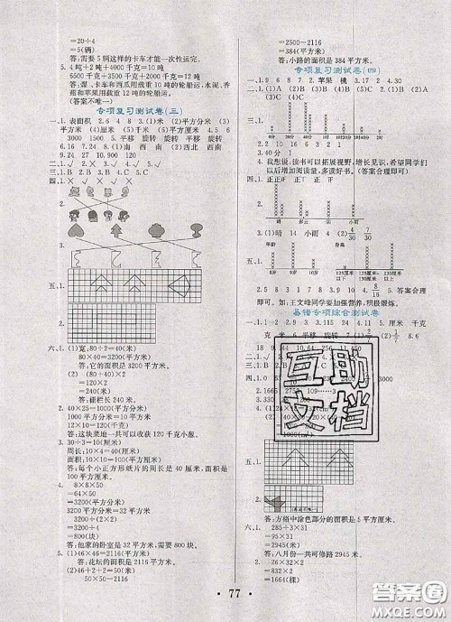辽宁少年儿童出版社2020年名校名卷三年级数学下册北师版答案