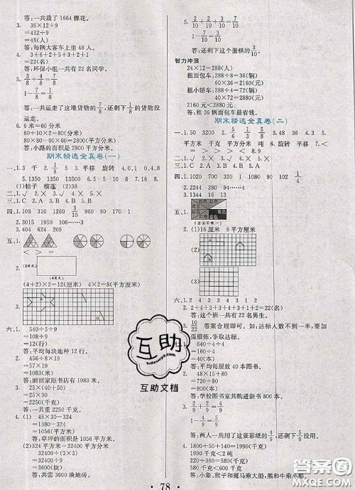 辽宁少年儿童出版社2020年名校名卷三年级数学下册北师版答案