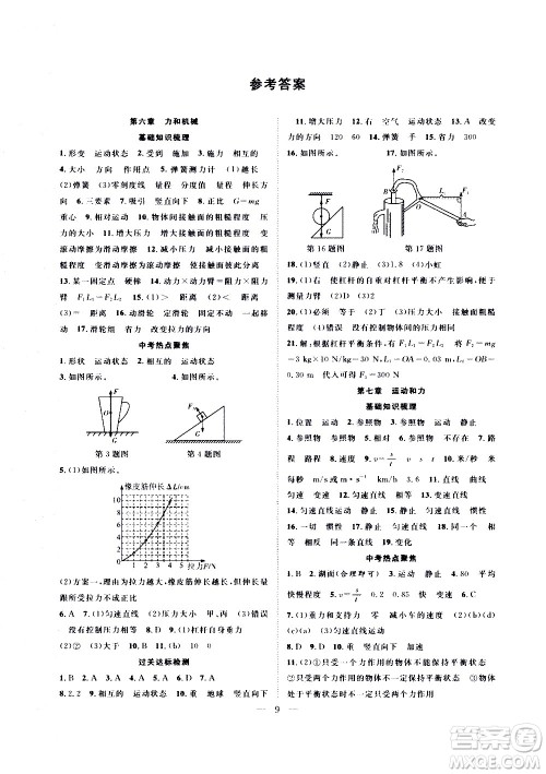 2020年假期伴你行暑假复习计划物理八年级HY沪粤版参考答案