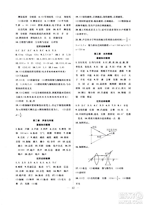 2020年假期伴你行暑假复习计划物理八年级HY沪粤版参考答案 2020年假期伴你行暑假复习计划物理八年级HY沪粤版参考答案