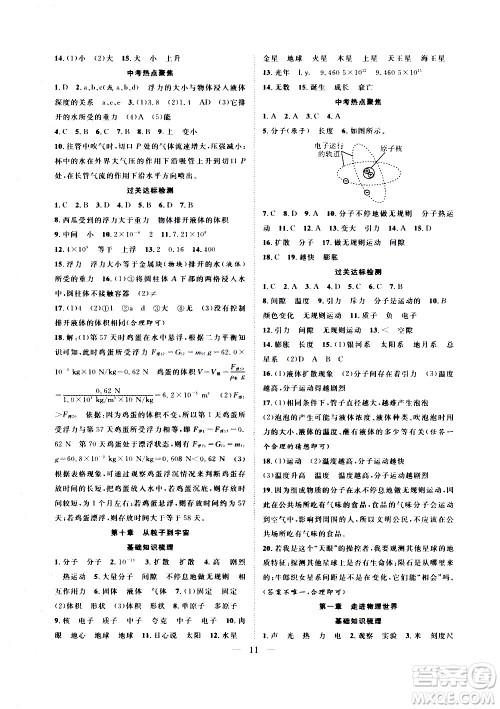 2020年假期伴你行暑假复习计划物理八年级HY沪粤版参考答案 2020年假期伴你行暑假复习计划物理八年级HY沪粤版参考答案