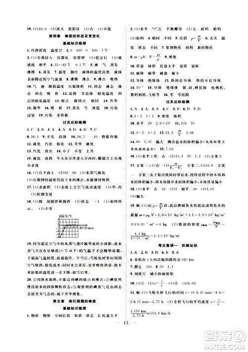 2020年假期伴你行暑假复习计划物理八年级HY沪粤版参考答案 2020年假期伴你行暑假复习计划物理八年级HY沪粤版参考答案