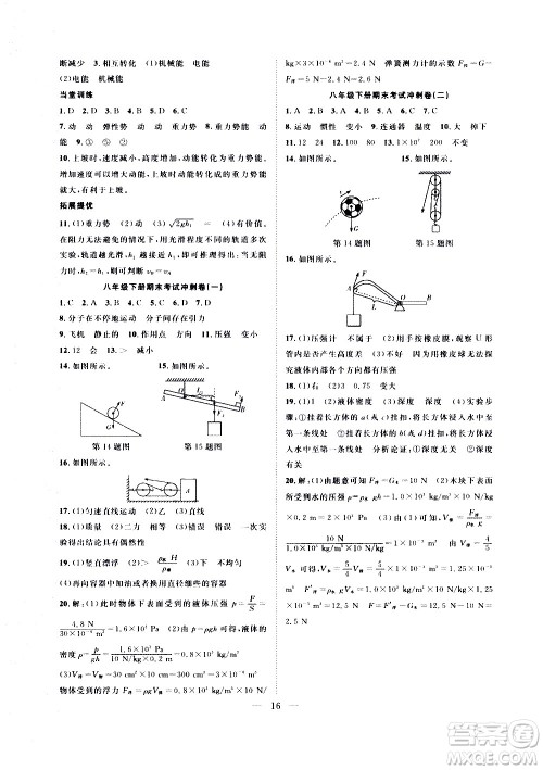 2020年假期伴你行暑假复习计划物理八年级HY沪粤版参考答案