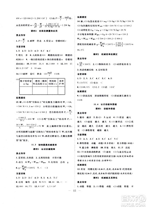 2020年假期伴你行暑假复习计划物理八年级HY沪粤版参考答案