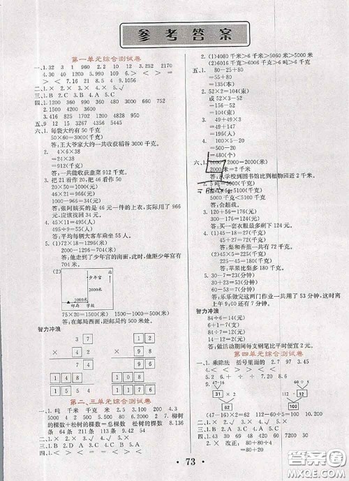 辽宁少年儿童出版社2020年名校名卷三年级数学下册苏教版答案