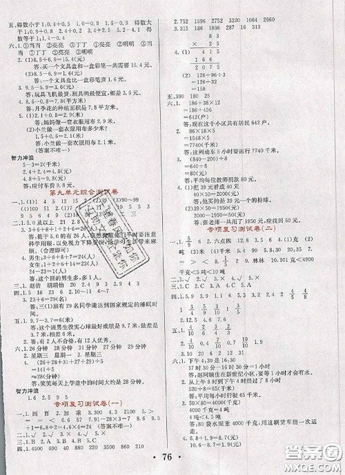 辽宁少年儿童出版社2020年名校名卷三年级数学下册苏教版答案 辽宁少年儿童出版社2020年名校名卷三年级数学下册苏教版答案