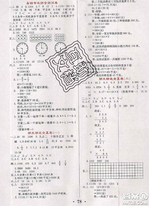 辽宁少年儿童出版社2020年名校名卷三年级数学下册苏教版答案