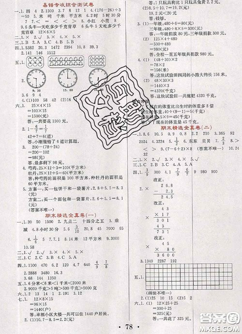 辽宁少年儿童出版社2020年名校名卷三年级数学下册苏教版答案 辽宁少年儿童出版社2020年名校名卷三年级数学下册苏教版答案