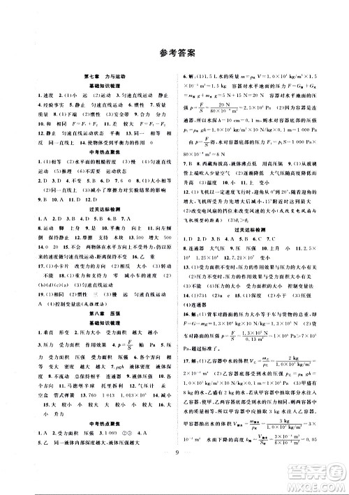 2020年假期伴你行暑假复习计划物理八年级HK沪科版参考答案