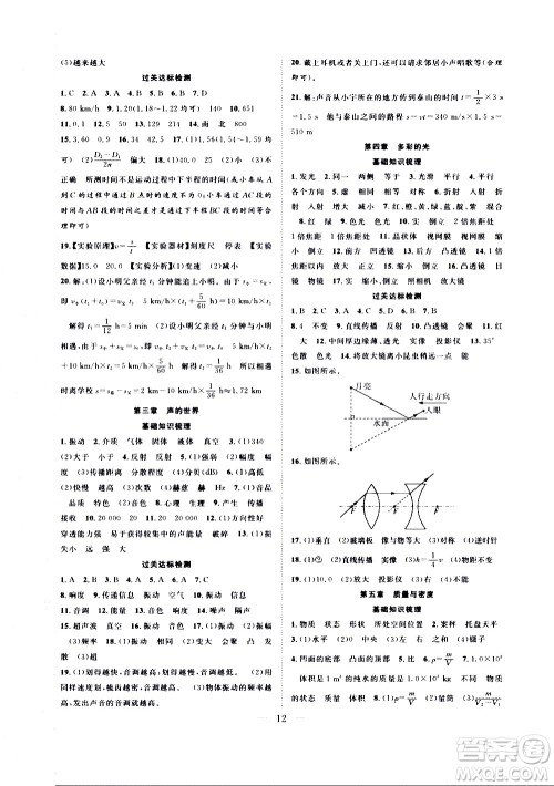 2020年假期伴你行暑假复习计划物理八年级HK沪科版参考答案