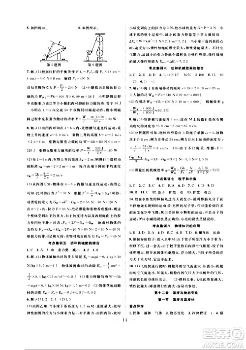 2020年假期伴你行暑假复习计划物理八年级HK沪科版参考答案