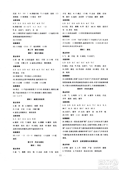 2020年假期伴你行暑假复习计划物理八年级HK沪科版参考答案