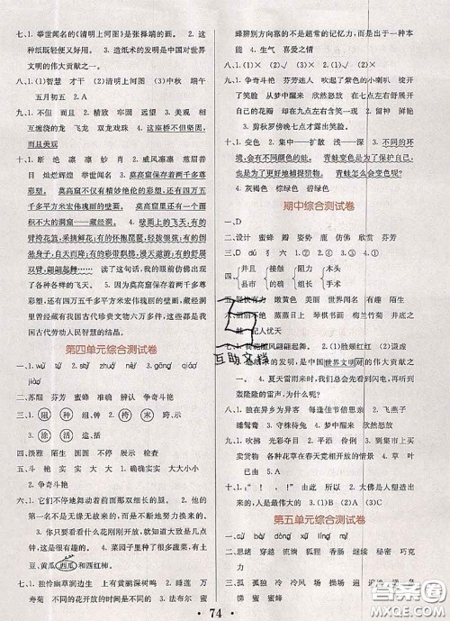 辽宁少年儿童出版社2020年名校名卷三年级语文下册人教版答案