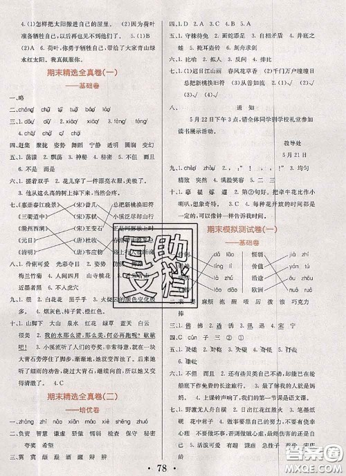 辽宁少年儿童出版社2020年名校名卷三年级语文下册人教版答案