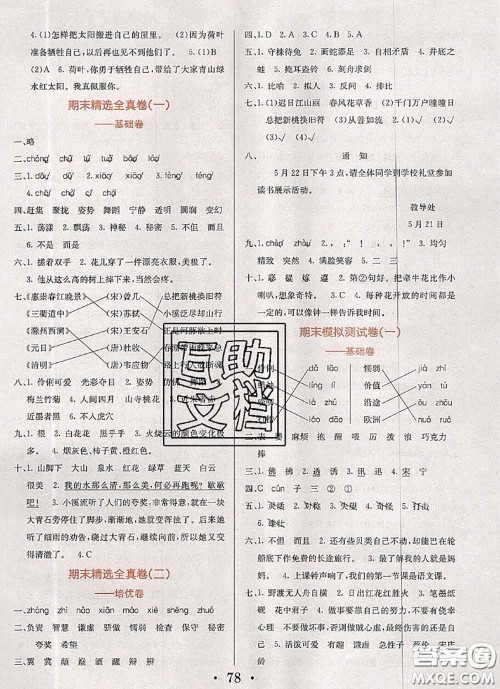 辽宁少年儿童出版社2020年名校名卷三年级语文下册人教版答案