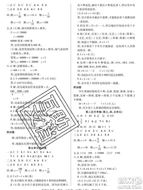 新疆文化出版社2020年先锋大考卷六年级数学下册人教版答案 新疆文化出版社2020年先锋大考卷六年级数学下册人教版答案
