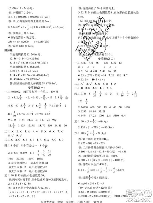 新疆文化出版社2020年先锋大考卷六年级数学下册人教版答案