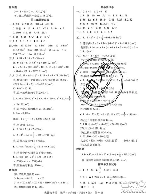 新疆文化出版社2020年先锋大考卷六年级数学下册人教版答案