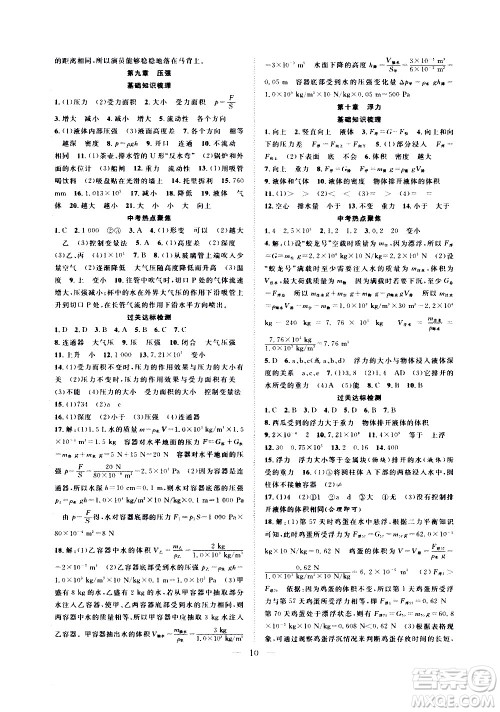 2020年假期伴你行暑假复习计划物理八年级RJ人教版参考答案 2020年假期伴你行暑假复习计划物理八年级RJ人教版参考答案