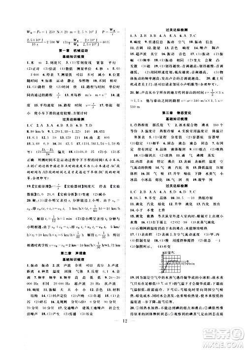 2020年假期伴你行暑假复习计划物理八年级RJ人教版参考答案