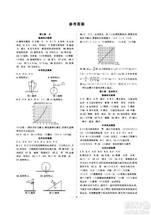 2020年假期伴你行暑假复习计划物理八年级RJ人教版参考答案 2020年假期伴你行暑假复习计划物理八年级RJ人教版参考答案