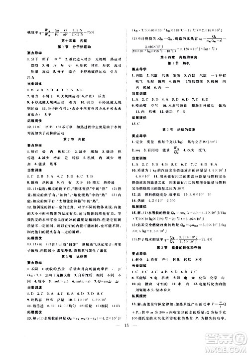 2020年假期伴你行暑假复习计划物理八年级RJ人教版参考答案 2020年假期伴你行暑假复习计划物理八年级RJ人教版参考答案