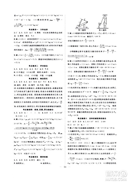 2020年假期伴你行暑假复习计划物理八年级RJ人教版参考答案 2020年假期伴你行暑假复习计划物理八年级RJ人教版参考答案