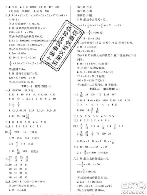 新疆文化出版社2020年先锋大考卷六年级数学下册北师版答案 新疆文化出版社2020年先锋大考卷六年级数学下册北师版答案