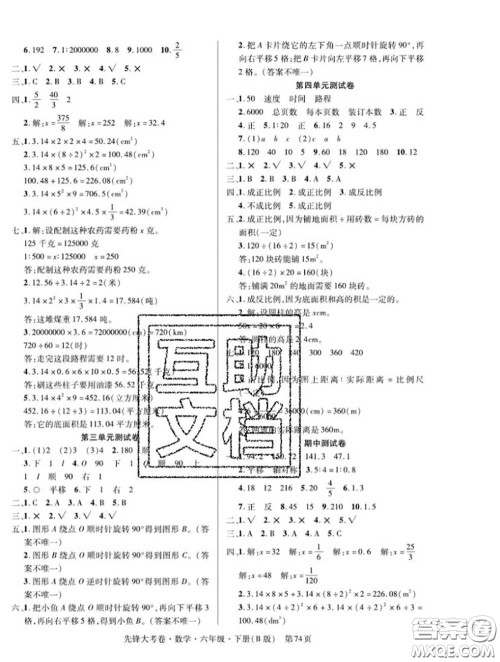 新疆文化出版社2020年先锋大考卷六年级数学下册北师版答案 新疆文化出版社2020年先锋大考卷六年级数学下册北师版答案
