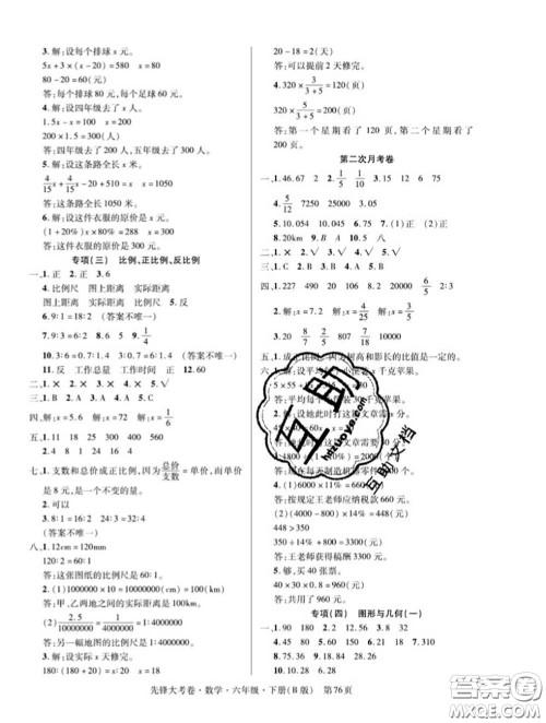 新疆文化出版社2020年先锋大考卷六年级数学下册北师版答案 新疆文化出版社2020年先锋大考卷六年级数学下册北师版答案