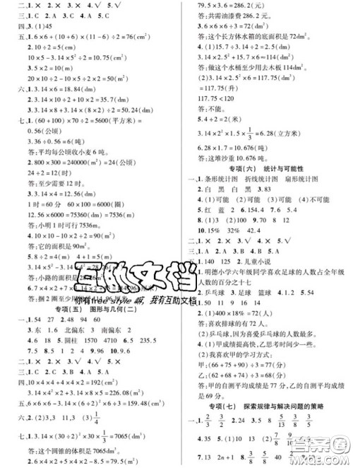 新疆文化出版社2020年先锋大考卷六年级数学下册北师版答案 新疆文化出版社2020年先锋大考卷六年级数学下册北师版答案