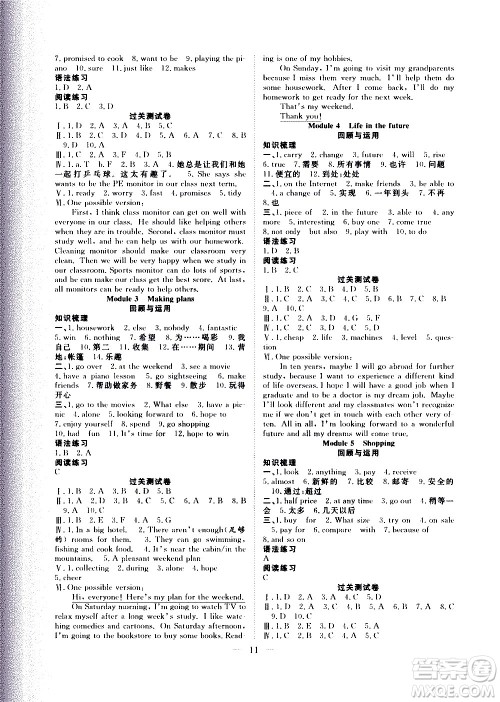 2020年假期伴你行暑假复习计划英语七年级WY外研版参考答案 2020年假期伴你行暑假复习计划英语七年级WY外研版参考答案