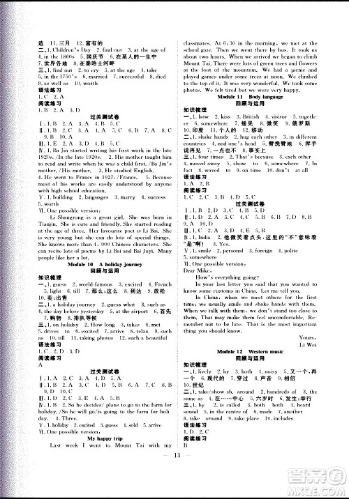 2020年假期伴你行暑假复习计划英语七年级WY外研版参考答案 2020年假期伴你行暑假复习计划英语七年级WY外研版参考答案