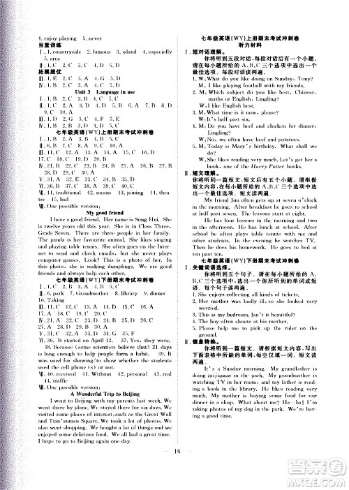 2020年假期伴你行暑假复习计划英语七年级WY外研版参考答案 2020年假期伴你行暑假复习计划英语七年级WY外研版参考答案