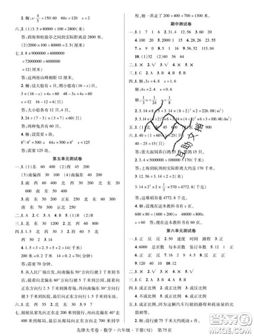 新疆文化出版社2020年先锋大考卷六年级数学下册苏教版答案 新疆文化出版社2020年先锋大考卷六年级数学下册苏教版答案