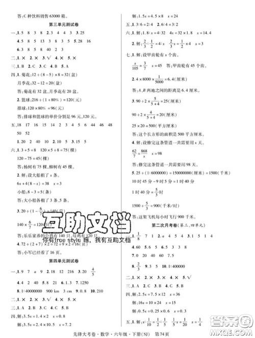 新疆文化出版社2020年先锋大考卷六年级数学下册苏教版答案 新疆文化出版社2020年先锋大考卷六年级数学下册苏教版答案