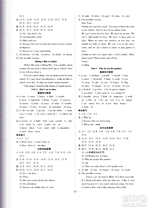 2020年假期伴你行暑假复习计划英语七年级RJ人教版参考答案 2020年假期伴你行暑假复习计划英语七年级RJ人教版参考答案