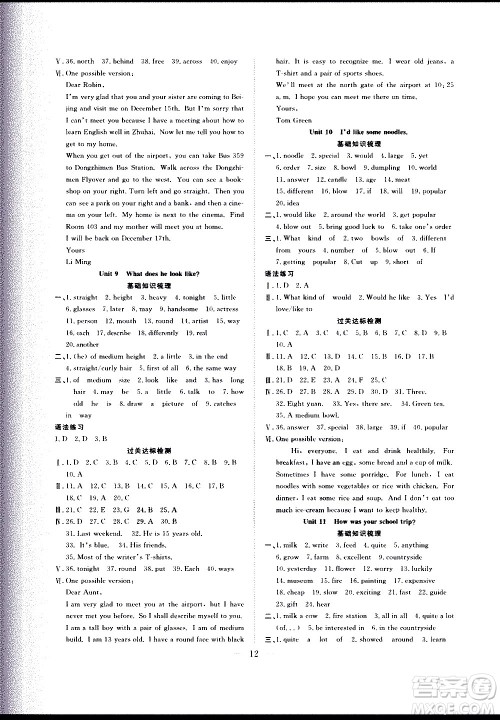 2020年假期伴你行暑假复习计划英语七年级RJ人教版参考答案 2020年假期伴你行暑假复习计划英语七年级RJ人教版参考答案