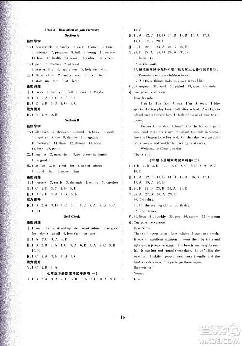 2020年假期伴你行暑假复习计划英语七年级RJ人教版参考答案 2020年假期伴你行暑假复习计划英语七年级RJ人教版参考答案