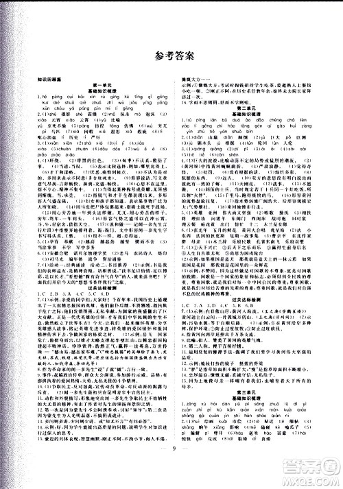 2020年假期伴你行暑假复习计划语文七年级RJ人教版参考答案