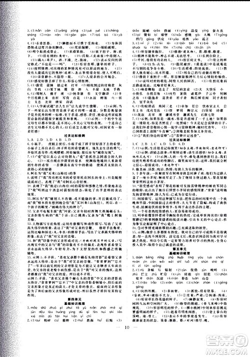 2020年假期伴你行暑假复习计划语文七年级RJ人教版参考答案