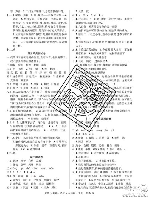 新疆文化出版社2020年先锋大考卷六年级语文下册人教版答案