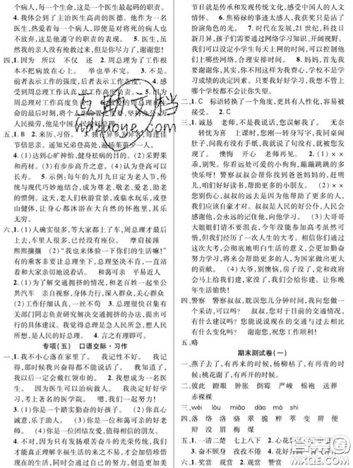 新疆文化出版社2020年先锋大考卷六年级语文下册人教版答案 新疆文化出版社2020年先锋大考卷六年级语文下册人教版答案