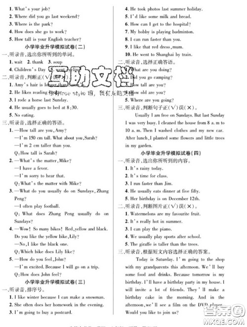 新疆文化出版社2020年先锋大考卷六年级英语下册人教版答案 新疆文化出版社2020年先锋大考卷六年级英语下册人教版答案