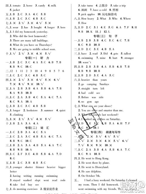 新疆文化出版社2020年先锋大考卷六年级英语下册人教版答案 新疆文化出版社2020年先锋大考卷六年级英语下册人教版答案