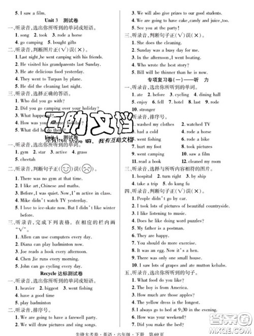 新疆文化出版社2020年先锋大考卷六年级英语下册人教版答案 新疆文化出版社2020年先锋大考卷六年级英语下册人教版答案