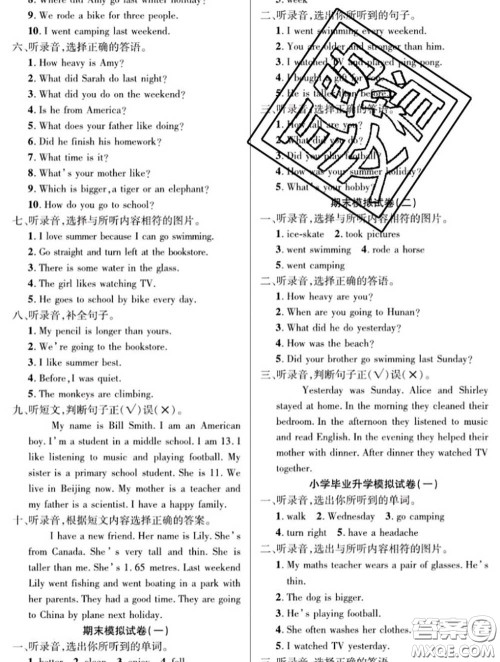 新疆文化出版社2020年先锋大考卷六年级英语下册人教版答案 新疆文化出版社2020年先锋大考卷六年级英语下册人教版答案